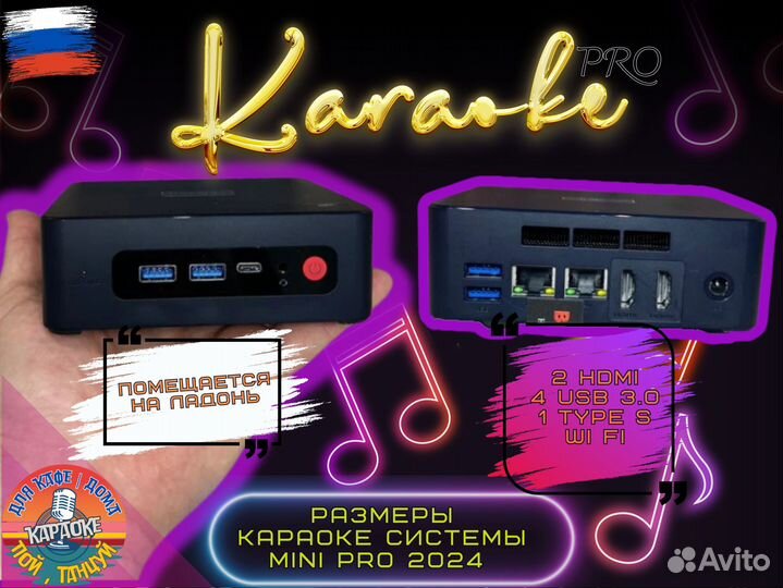 Караоке система Mini Pro 2024
