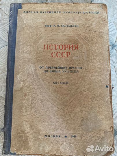 Книга История СССР