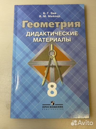 Дидактические материалы по геометрии 8 и 9 класс