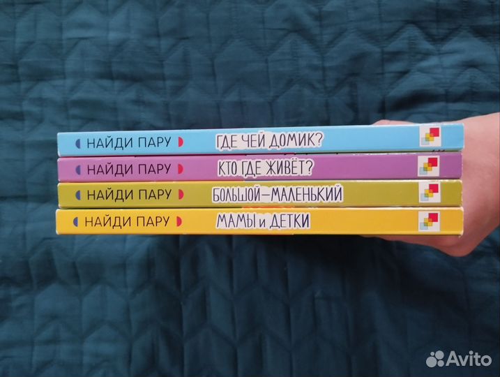 Детские книги для малышей Найди пару
