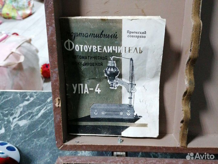 Фотоувеличитель СССР