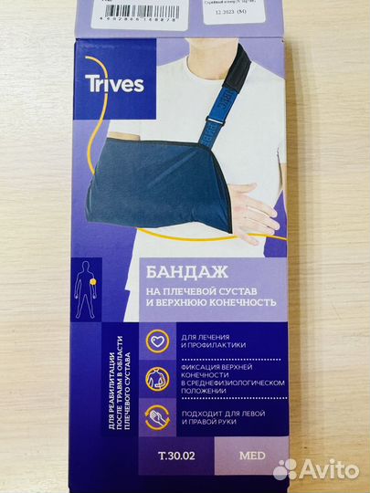 Бандаж для плечевого сустава