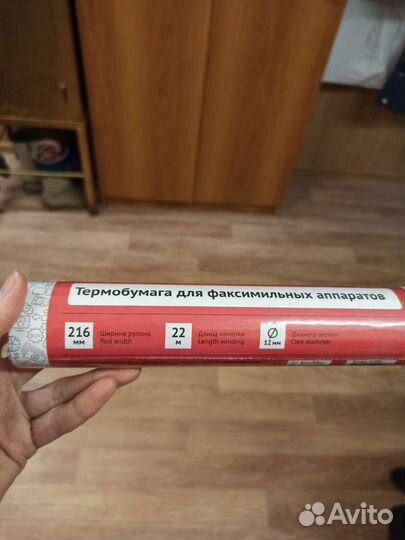 Бумага для факса