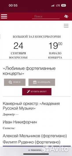 Билеты Консерватория 24 сентября