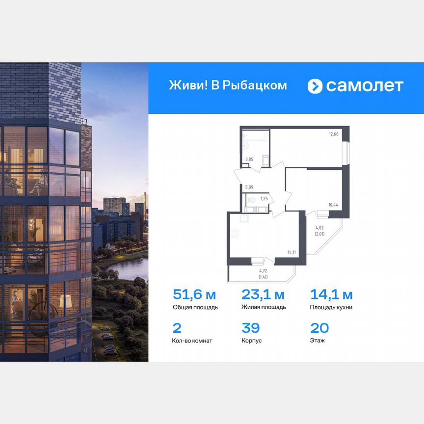2-к. квартира, 51,6 м², 20/23 эт.