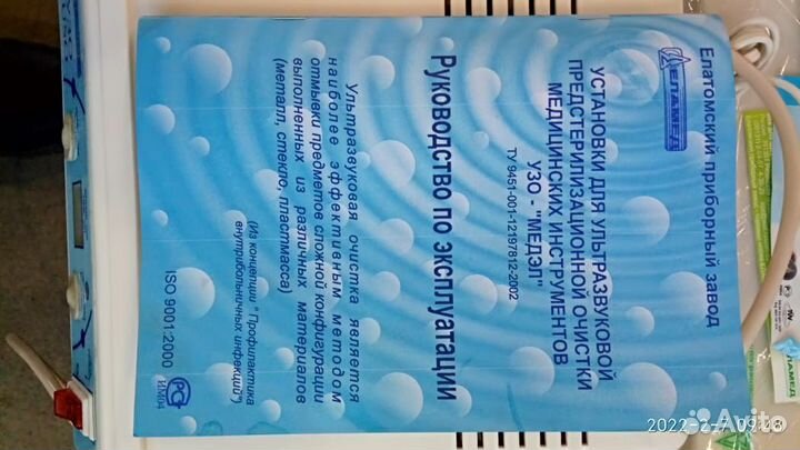 Ультразвуковая установка для очистки мед инструм