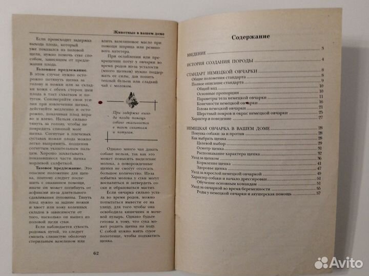 2книги о немецкой овчарки, в подарок 4буклета