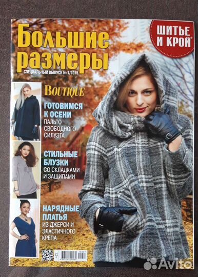 Журнал по шитью