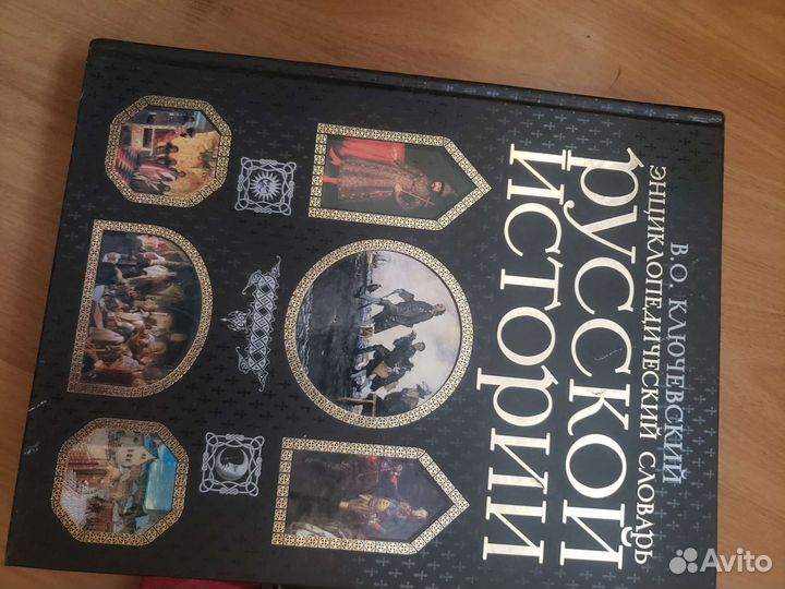 Исторические книги