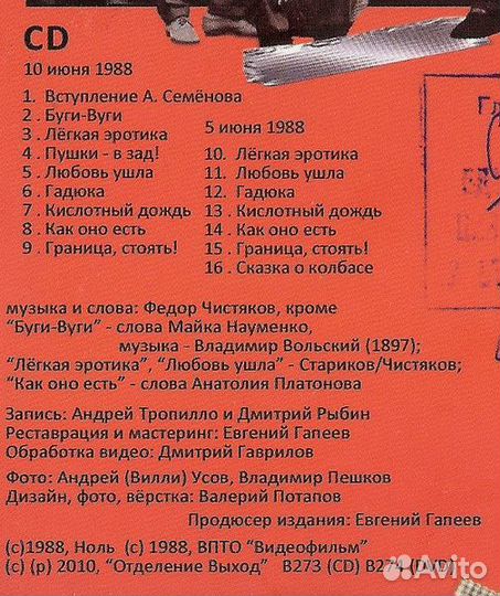 Ноль «6-й Ленинградский Рок-Фестиваль» (DVD + CD)