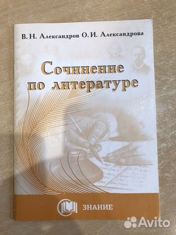 Сочинение по литературе