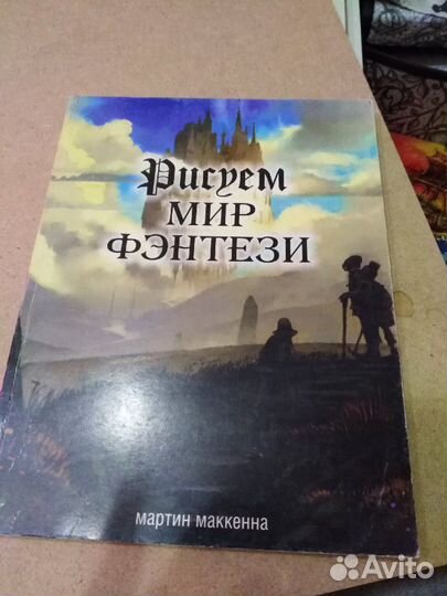 Рисуем мир фентази