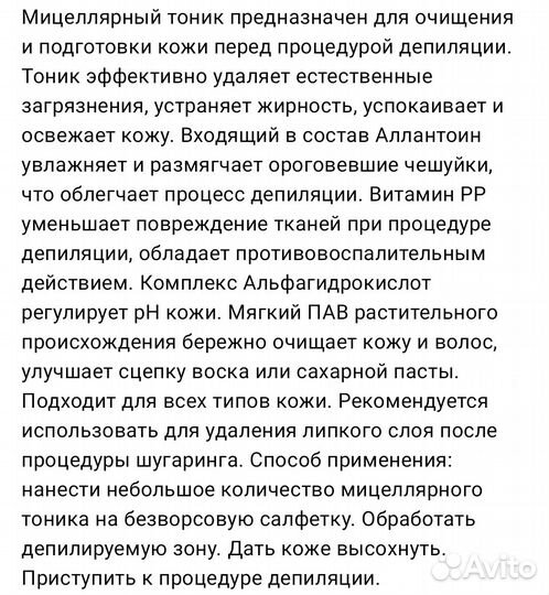 Мицеллярный тоник