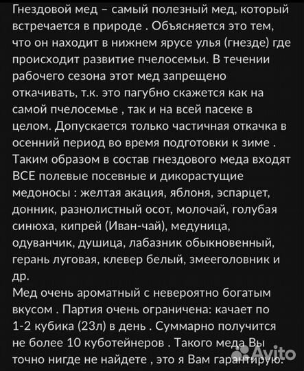 Продам мед