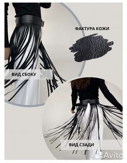 Кожаная бахрома на ремне