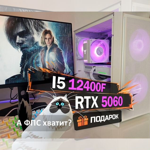 Игровой пк 12400F \ RTX 5060 \ 24" 240Hz монитор
