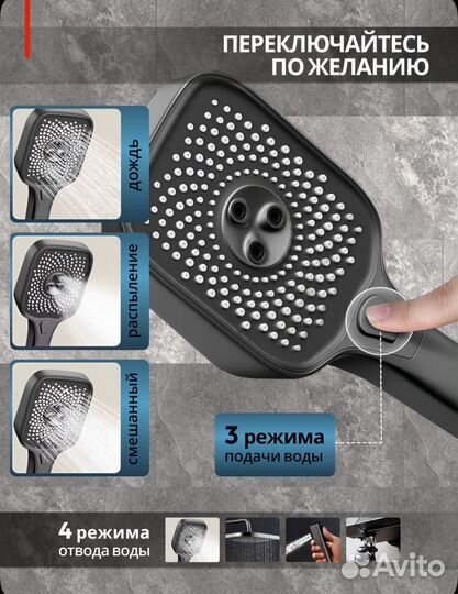 Душевая система