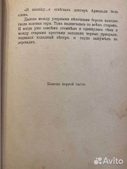 Арцыбашев М - У последней черты 1913 г