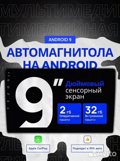 Автомагнитола Android