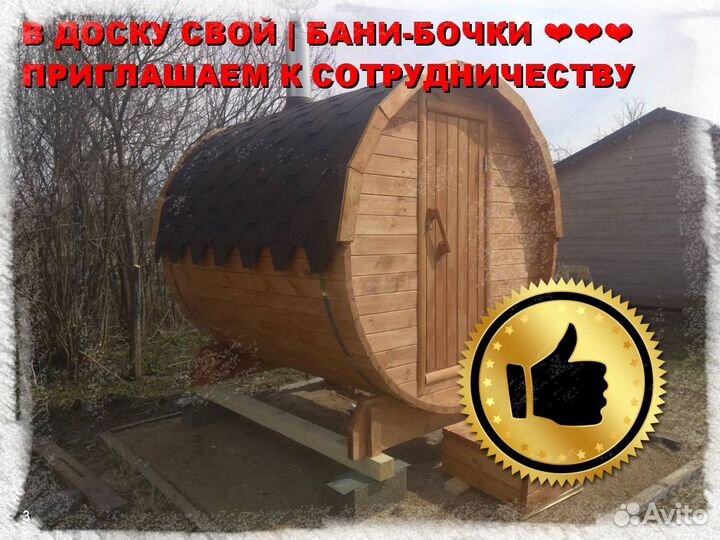 Баня бочка