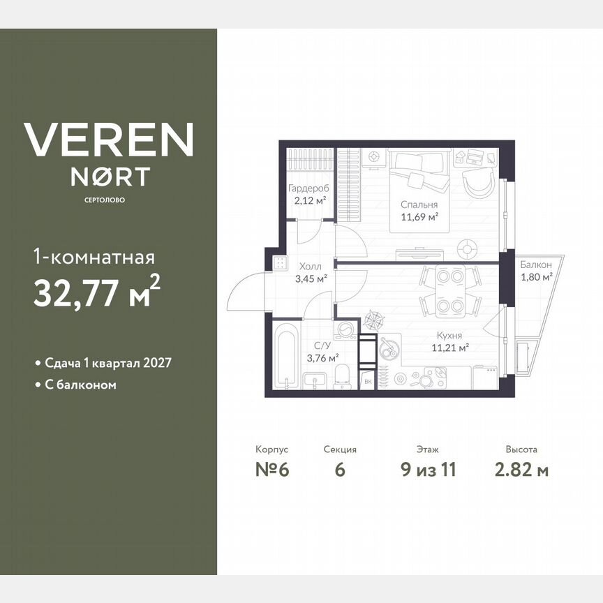 1-к. квартира, 32,8 м², 9/11 эт.