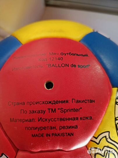 Футбольный мяч