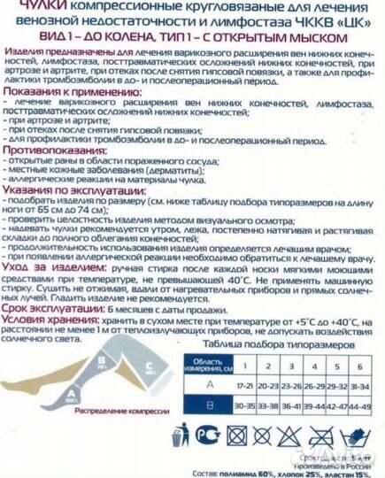 Гольфы компрессионные с открытым мыском 2 класс