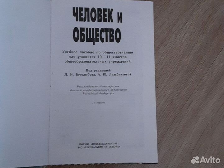 Учебник Обществознание 10-11 класс Боголюбов