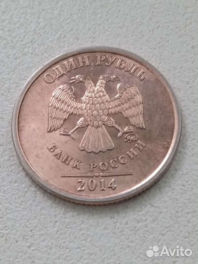 1 рубль 2014 г