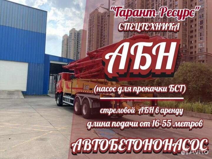Автобетононасос / Бетон М300