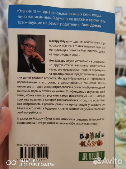 После трех уже поздно. Масару Ибука