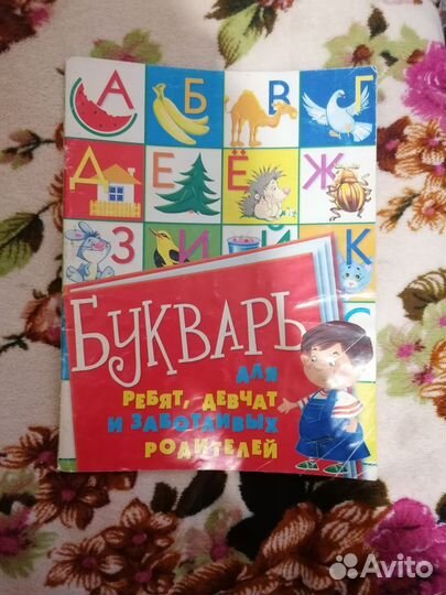 Букварь