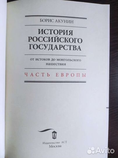 Борис Акунин 