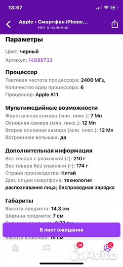 iPhone X, 256 ГБ