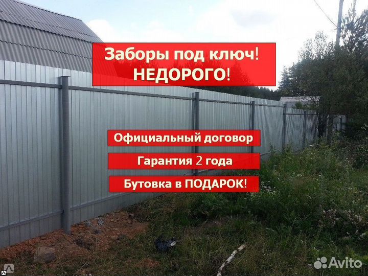 Забор из профнастила