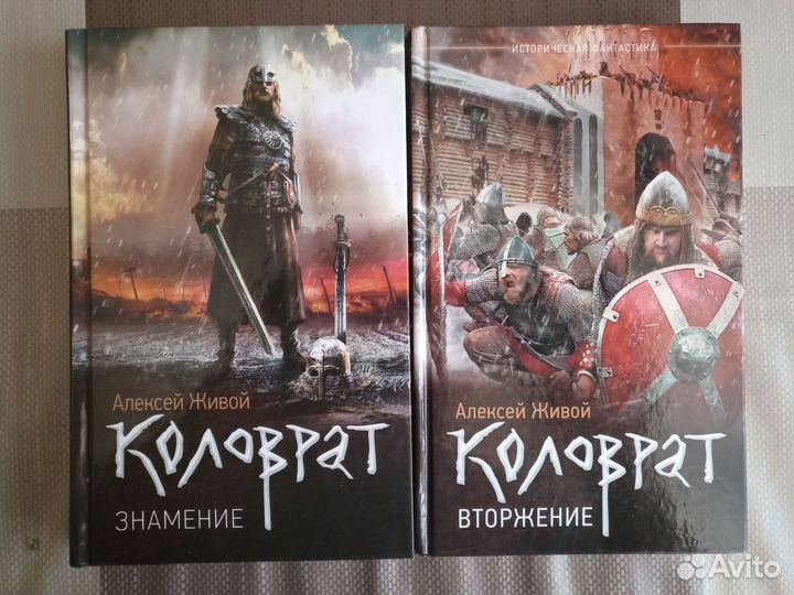 Историческая фантастика, попаданцы