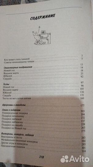 Золотая книга тамады