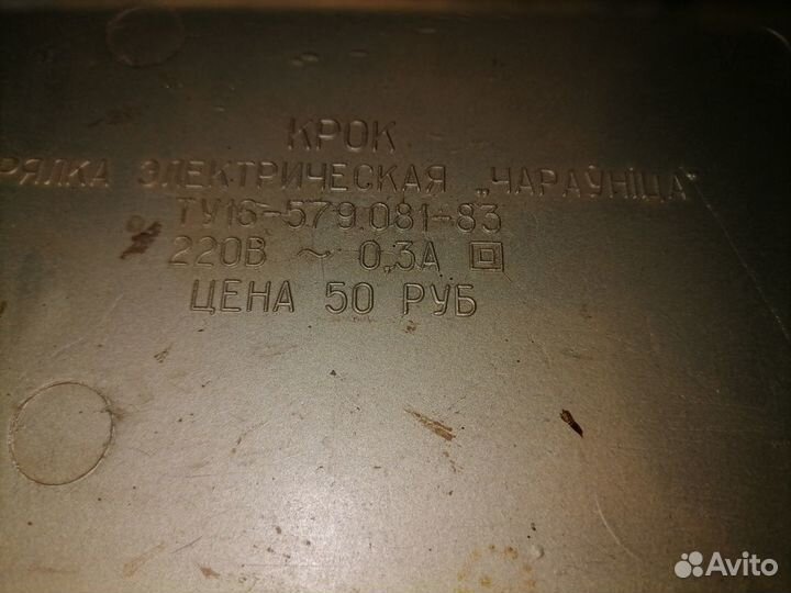 Прялка электрическая чаровница з/ч из СССР