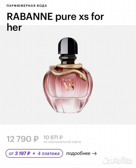 Paco rabanne pure xs for her 80 ml