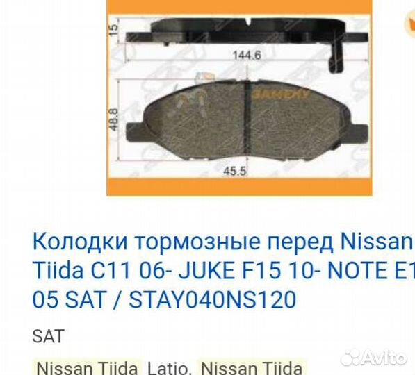 Тормозные колодки nissan tiida