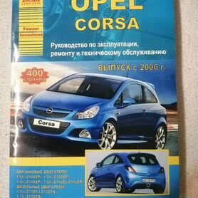 Пособия по ремонту, эксплуатации и техническому обслуживанию автомобилей Opel Meriva