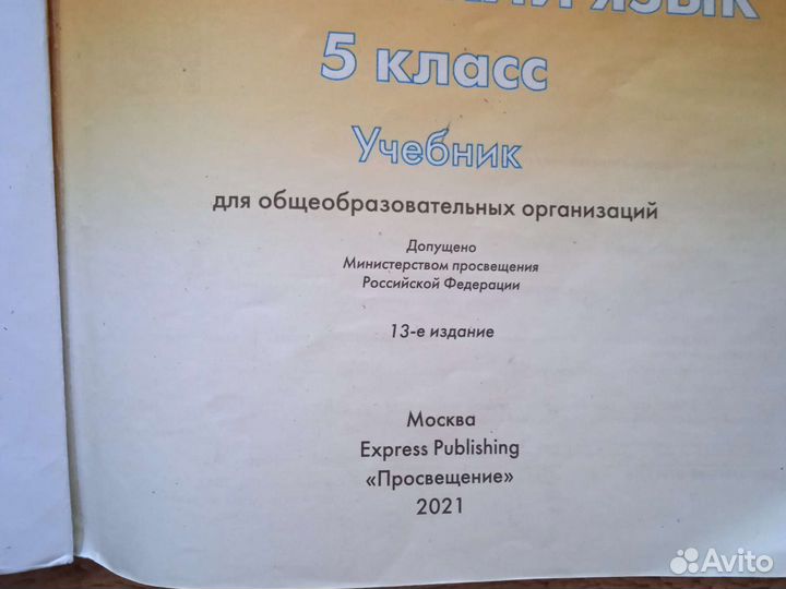 Учебник по английскому языку 5 класс Спотлайт