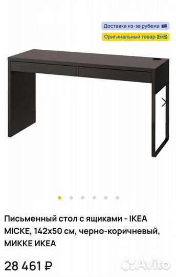 Письменный стол IKEA