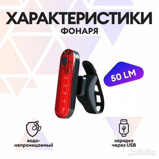 Задний фонарь для велосипеда светодиодный 50 lumen