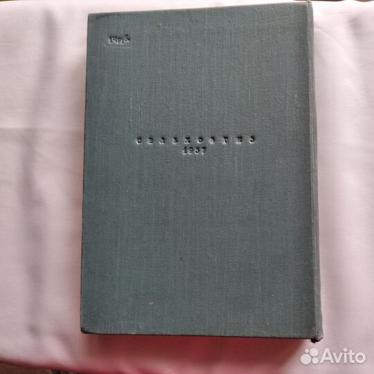 Книга домоводство СССР 1957 г