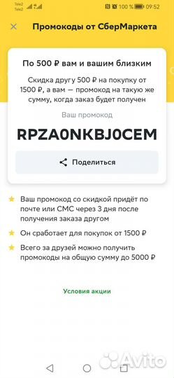 Отдам бесплатно промокод