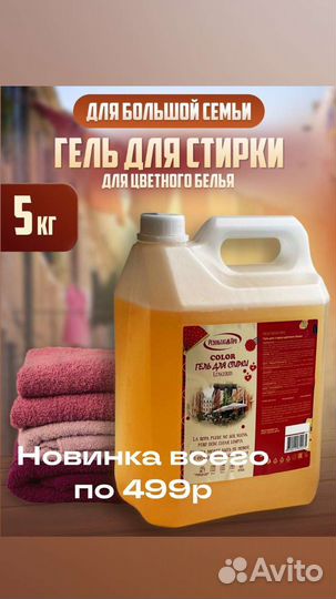 Гель для стирки 5л