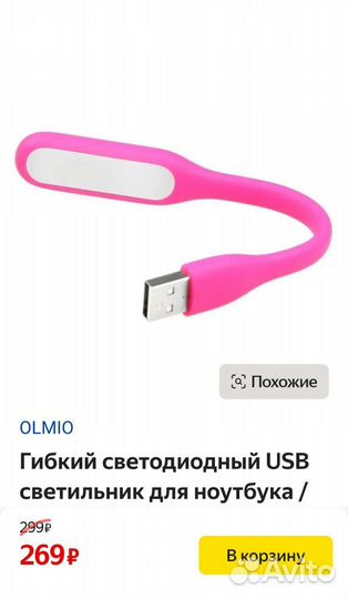 Мини лампа USB