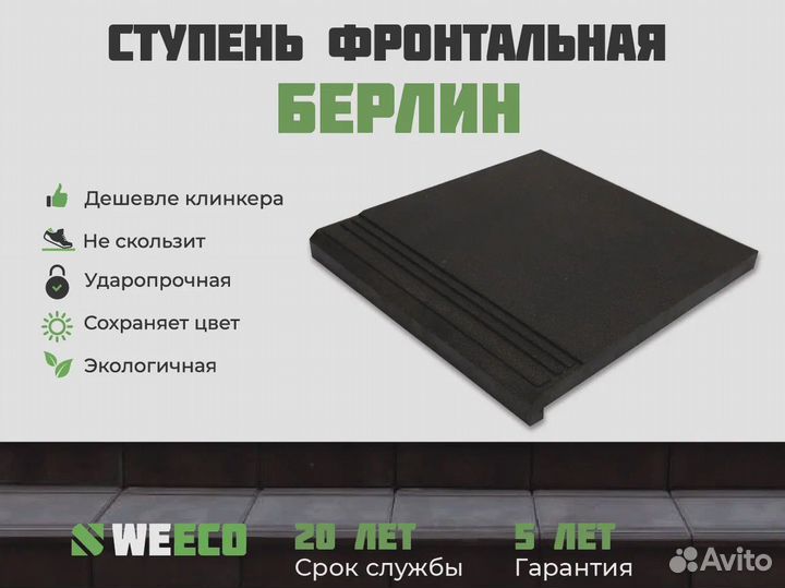 Ступень Берлин