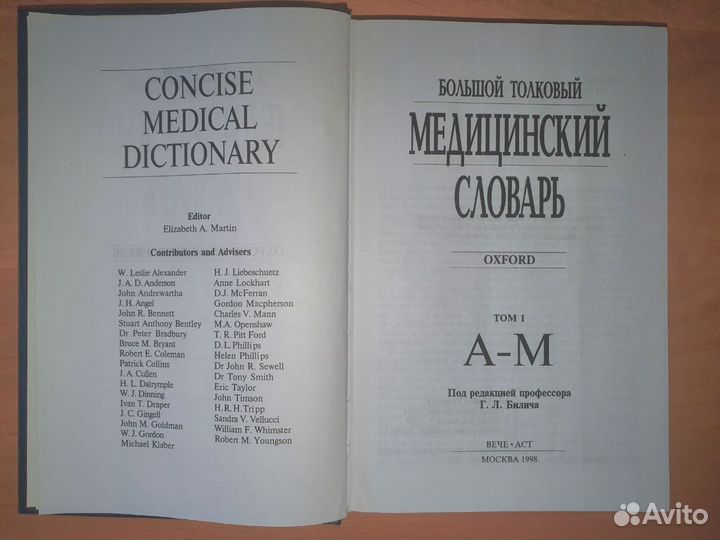 Большой толковый медицинский словарь, 2т